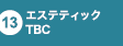 エステティックTBC