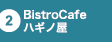 BistroCafe ハギノ屋