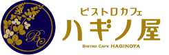 ビストロカフェ ハギノ屋