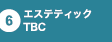 エステティックTBC